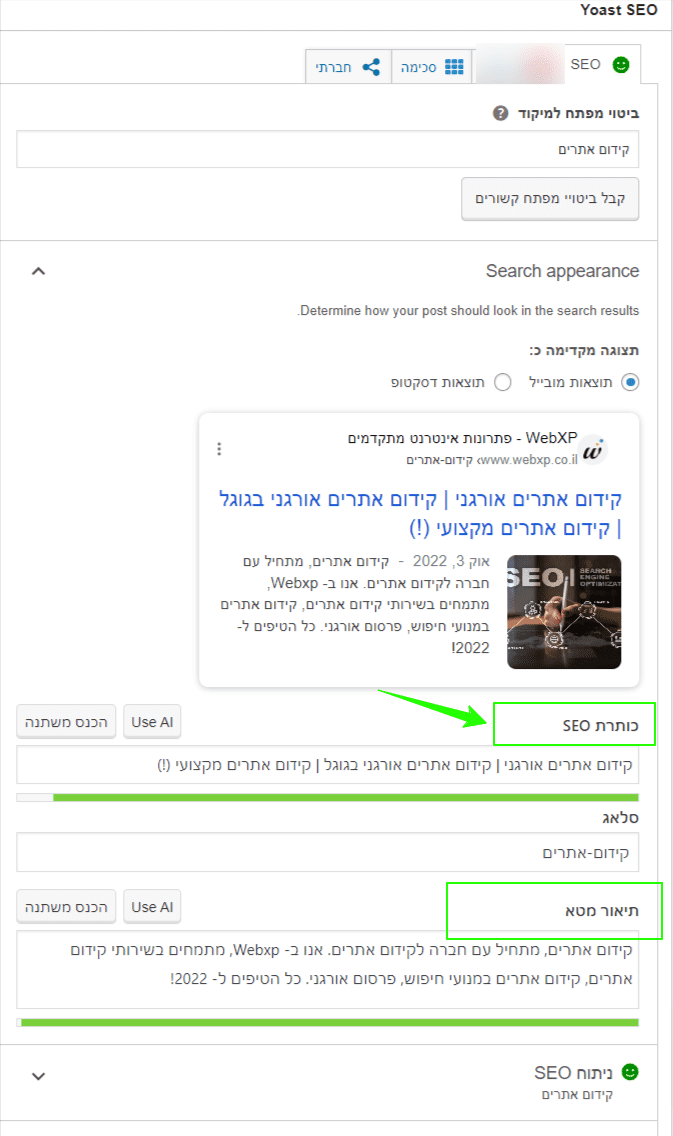קידום אתרי וורדפרס